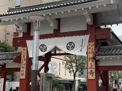 増上寺の山門・神門