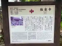 極楽寺（霊鷲山感應院極楽律寺）の歴史