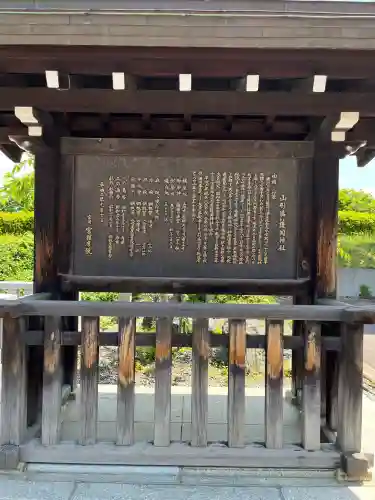 山形縣護國神社(山形県)