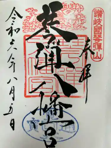 琴彈八幡宮(香川県)