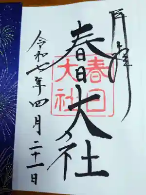 春日大社(奈良県)