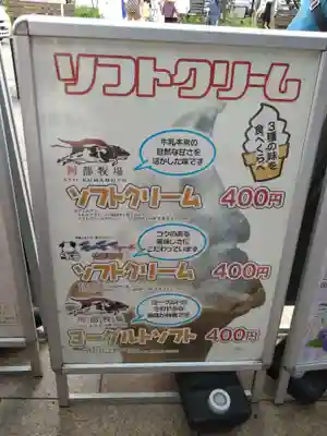 阿蘇神社の食事