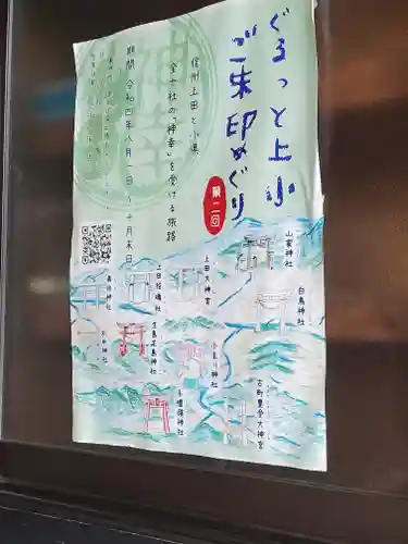 上田大神宮(長野県)