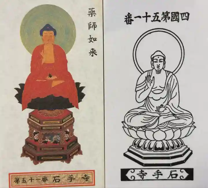 石手寺(愛媛県)