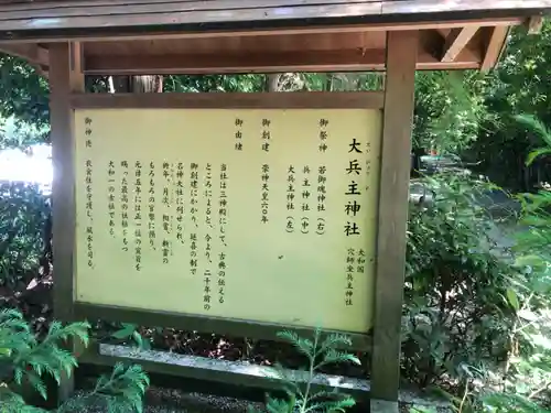 穴師坐兵主神社の歴史