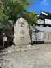 生石神社(兵庫県)