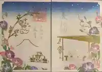 小野照崎神社の御朱印