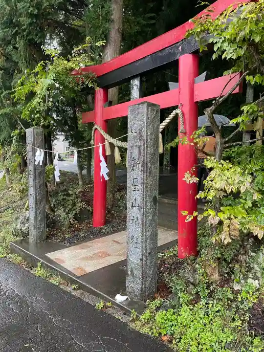 新屋山神社(山梨県)