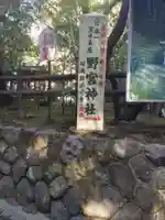 野宮神社のその他建物