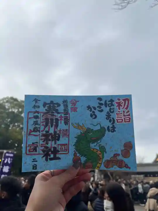 寒川神社(神奈川県)