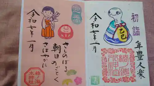 椿ノ海　水神社の御朱印
