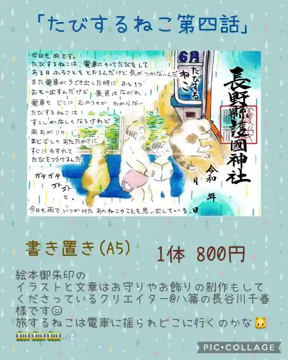 長野縣護國神社(長野県)