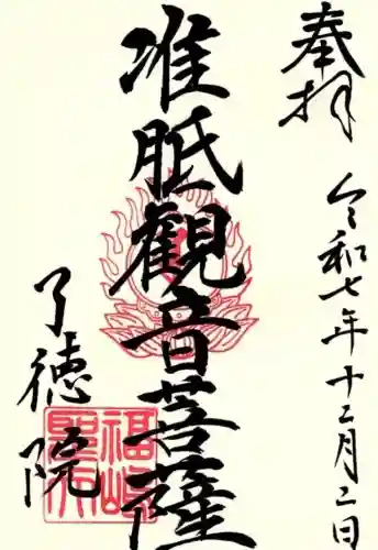 了徳院の{uncategorized: "未分類", other: "その他", undefined: "問題あり", building: "その他建物", grave: "お墓", sacred_gate: "鳥居", guardian: "狛犬", statue: "像", buddha: "仏像", history: "歴史", nature: "自然", garden: "庭園", animal: "動物", pagoda: "塔", temizu: "手水舎", mountain_gate: "山門・神門", sanctuary: "本殿・本堂", subordinate: "末社・摂社", art: "芸術", scenery: "景色", jizo: "地蔵", ema: "絵馬", goshuin: "御朱印", omikuji: "おみくじ", items: "授与品その他", amulet: "お守り", goshuincho: "御朱印帳", eats: "食事", festival: "お祭り", votive_dance: "神楽", shichigosan: "七五三参", wedding: "結婚式", experience: "体験その他", initially: "初詣", around: "周辺", anti_infection: "感染症対策"}