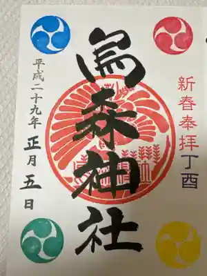 烏森神社(東京都)