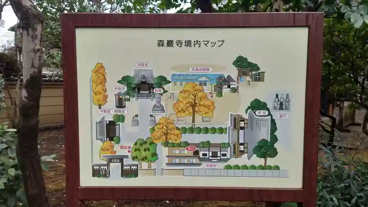 森巌寺(東京都)