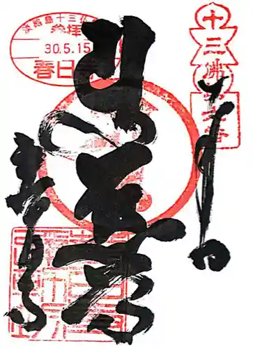 春日寺(兵庫県)