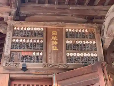 丸子山王日枝神社のその他建物