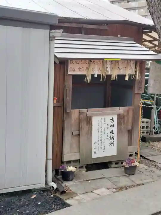 白山神社(名塚白山社)(愛知県)
