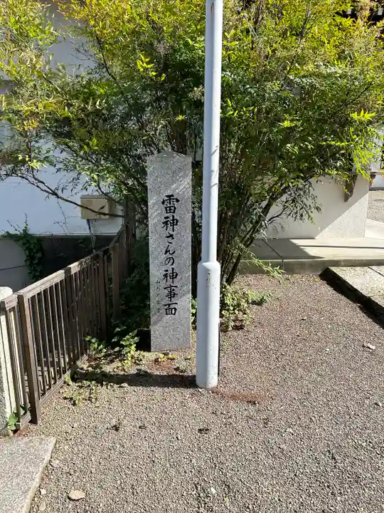 別雷皇太神(茨城県)