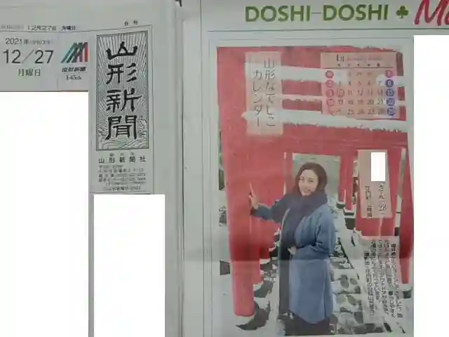 白狐山光星寺(山形県)