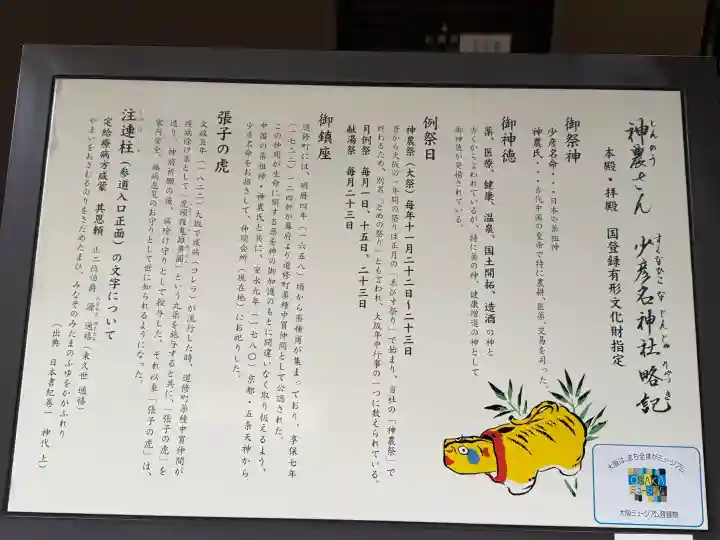 少彦名神社(大阪府)