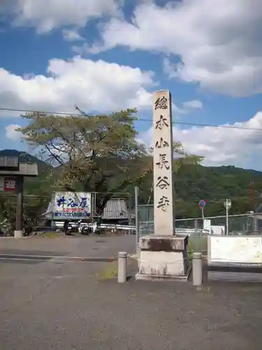 長谷寺のその他建物