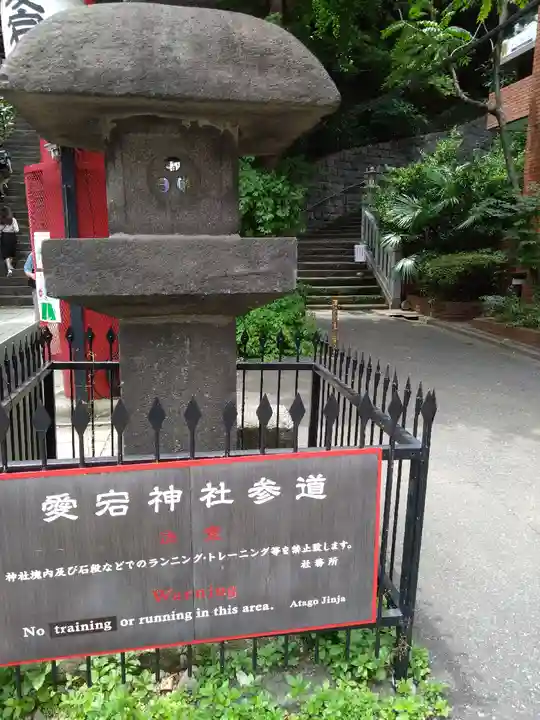 愛宕神社のその他建物