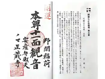 正蔵寺の御朱印 2024年12月