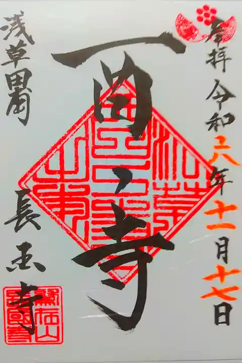 2024年二ノ酉 参拝記録