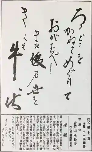 法長寺の授与品その他