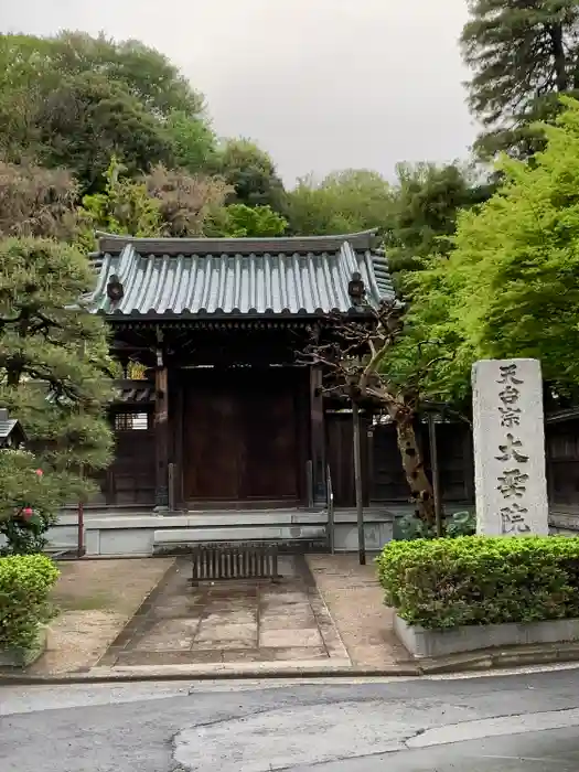 大聖院の山門