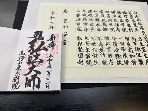 高野山東京別院(東京都)