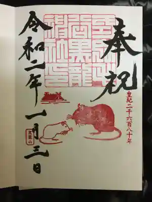 限定御朱印。半分以上の人は見開き大の龍の御朱印をいただいていました。