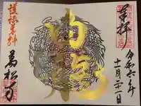 万松寺(愛知県)