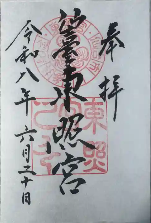 仙台東照宮の御朱印