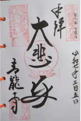 洛陽三十三所観音霊場第九番札所