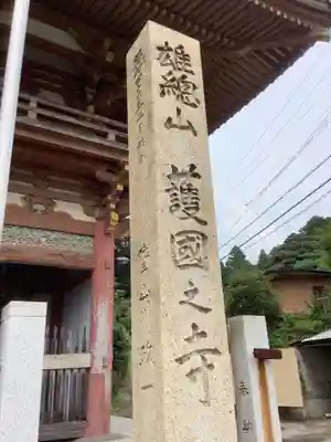 護国之寺のその他建物
