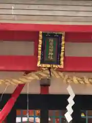 素盞嗚神社の建物その他