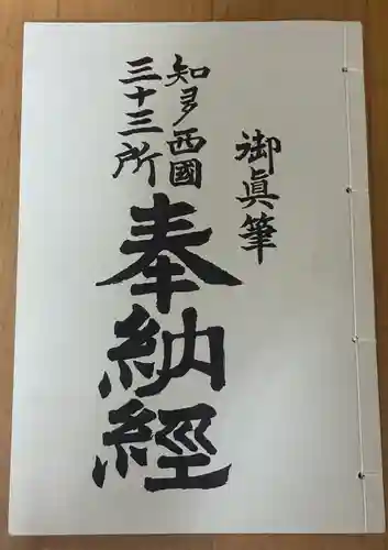 普門寺(愛知県)