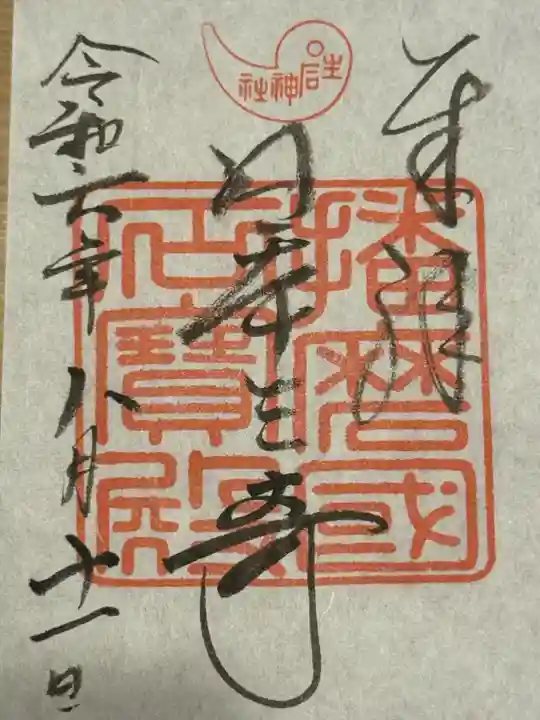 生石神社(兵庫県)