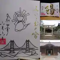 舞子六神社/まいこむの宮の御朱印