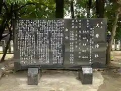 大井神社(愛知県)