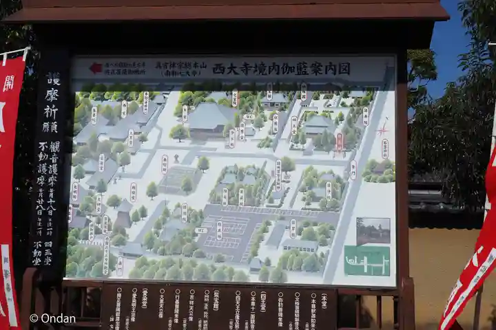 西大寺(奈良県)