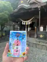 根岸八幡神社の御朱印