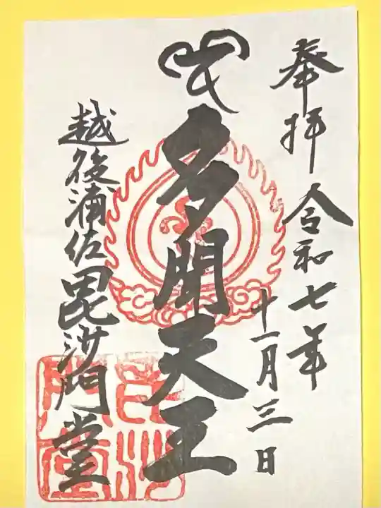 普光寺(新潟県)