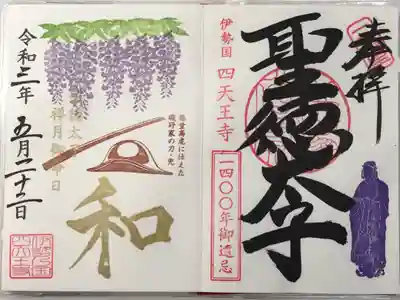 祥月御命日にいただいた5月限定御朱印です。