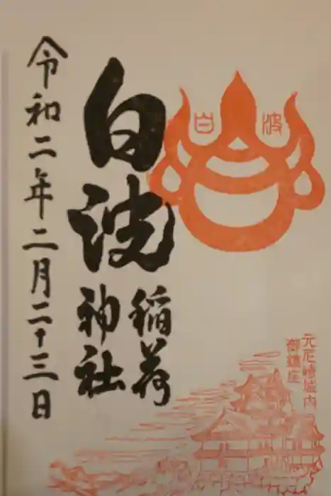 貴布禰神社の御朱印