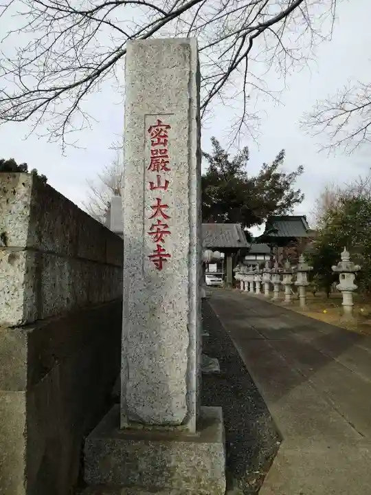 大安寺のその他建物