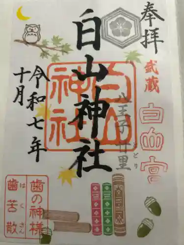 白山神社(東京都)