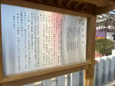 観音神社の{uncategorized: "未分類", other: "その他", undefined: "問題あり", building: "その他建物", grave: "お墓", sacred_gate: "鳥居", guardian: "狛犬", statue: "像", buddha: "仏像", history: "歴史", nature: "自然", garden: "庭園", animal: "動物", pagoda: "塔", temizu: "手水舎", mountain_gate: "山門・神門", sanctuary: "本殿・本堂", subordinate: "末社・摂社", art: "芸術", scenery: "景色", jizo: "地蔵", ema: "絵馬", goshuin: "御朱印", omikuji: "おみくじ", items: "授与品その他", amulet: "お守り", goshuincho: "御朱印帳", eats: "食事", festival: "お祭り", votive_dance: "神楽", shichigosan: "七五三参", wedding: "結婚式", experience: "体験その他", initially: "初詣", around: "周辺", anti_infection: "感染症対策"}